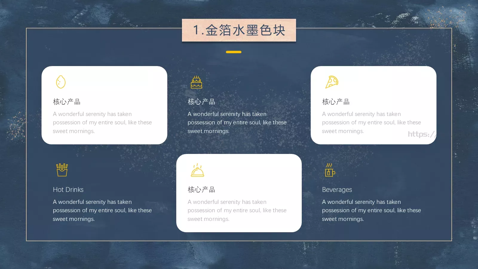 金箔水墨色块PPT模板 第 11 页预览图