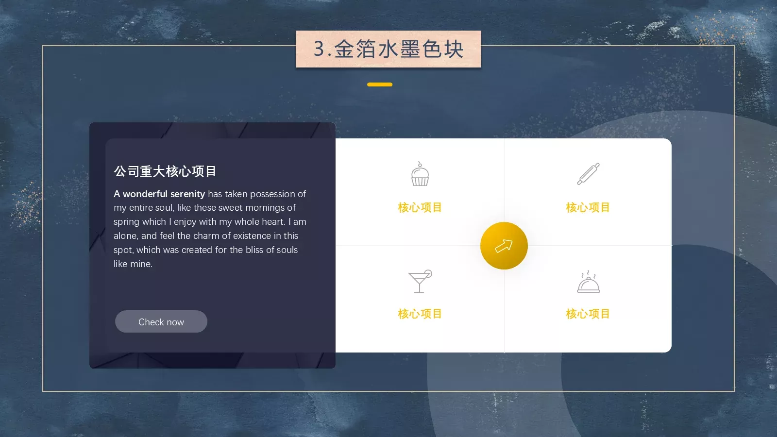 金箔水墨色块PPT模板 第 16 页预览图