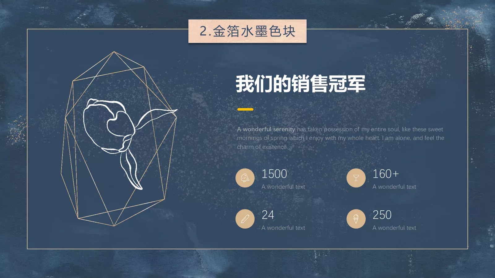 金箔水墨色块PPT模板 第 14 页预览图