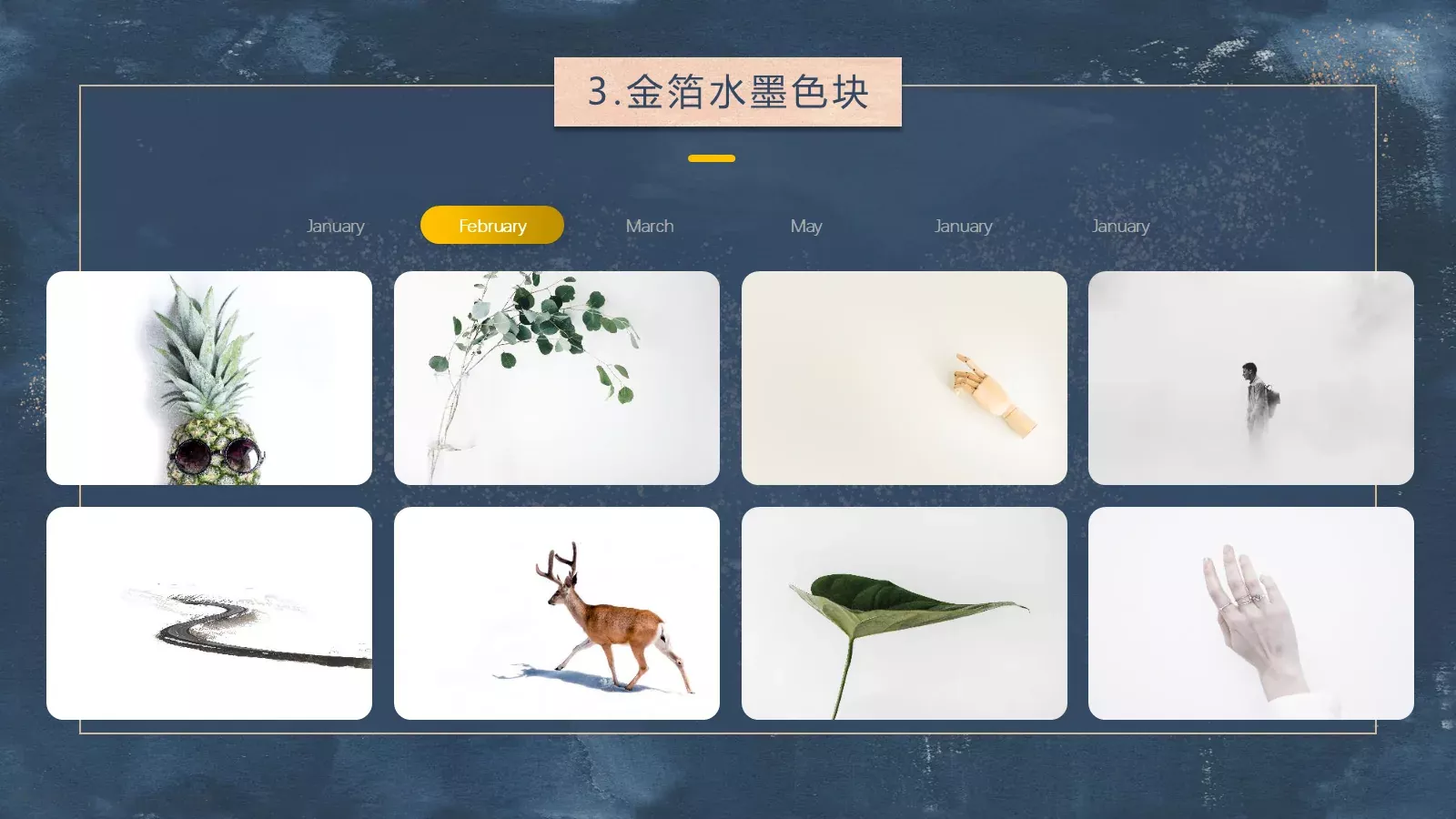 金箔水墨色块PPT模板 第 17 页预览图