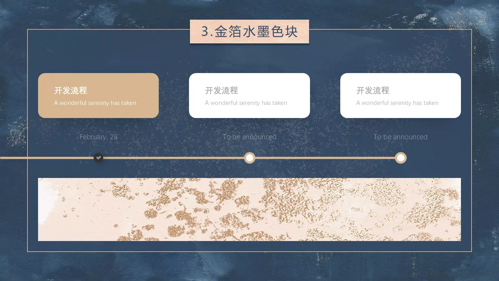 金箔水墨色块PPT模板 第 18 页预览图