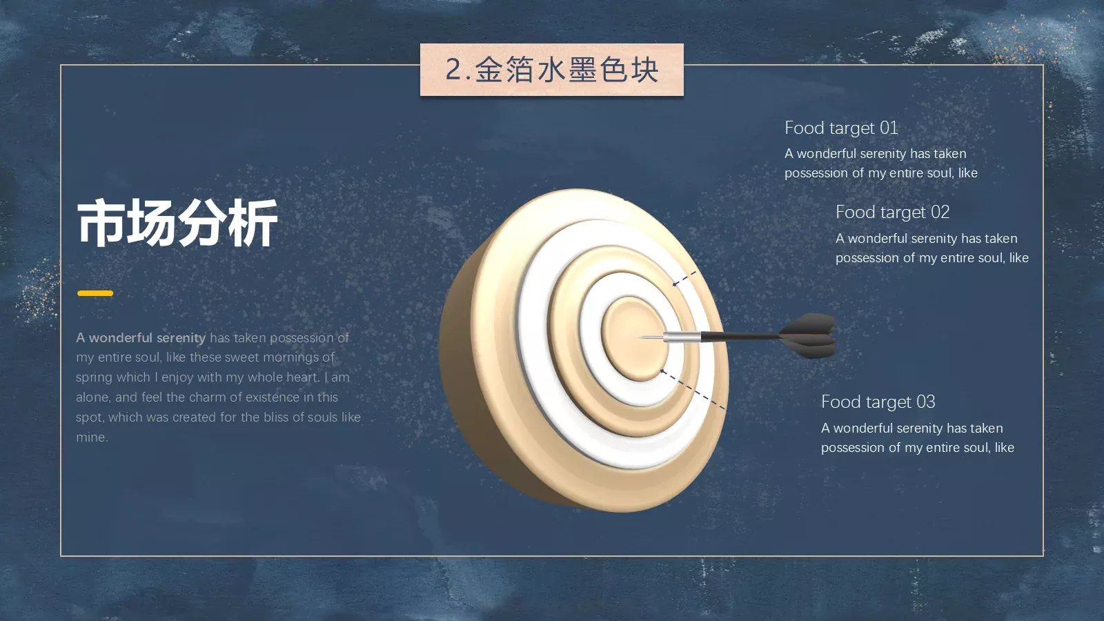 金箔水墨色块PPT模板 第 22 页预览图