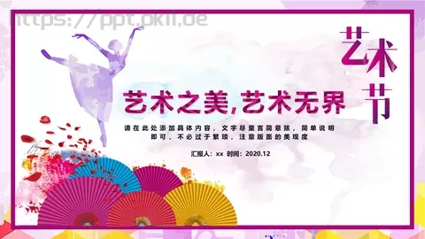 艺术之美商务汇报PPT模板 缩略图