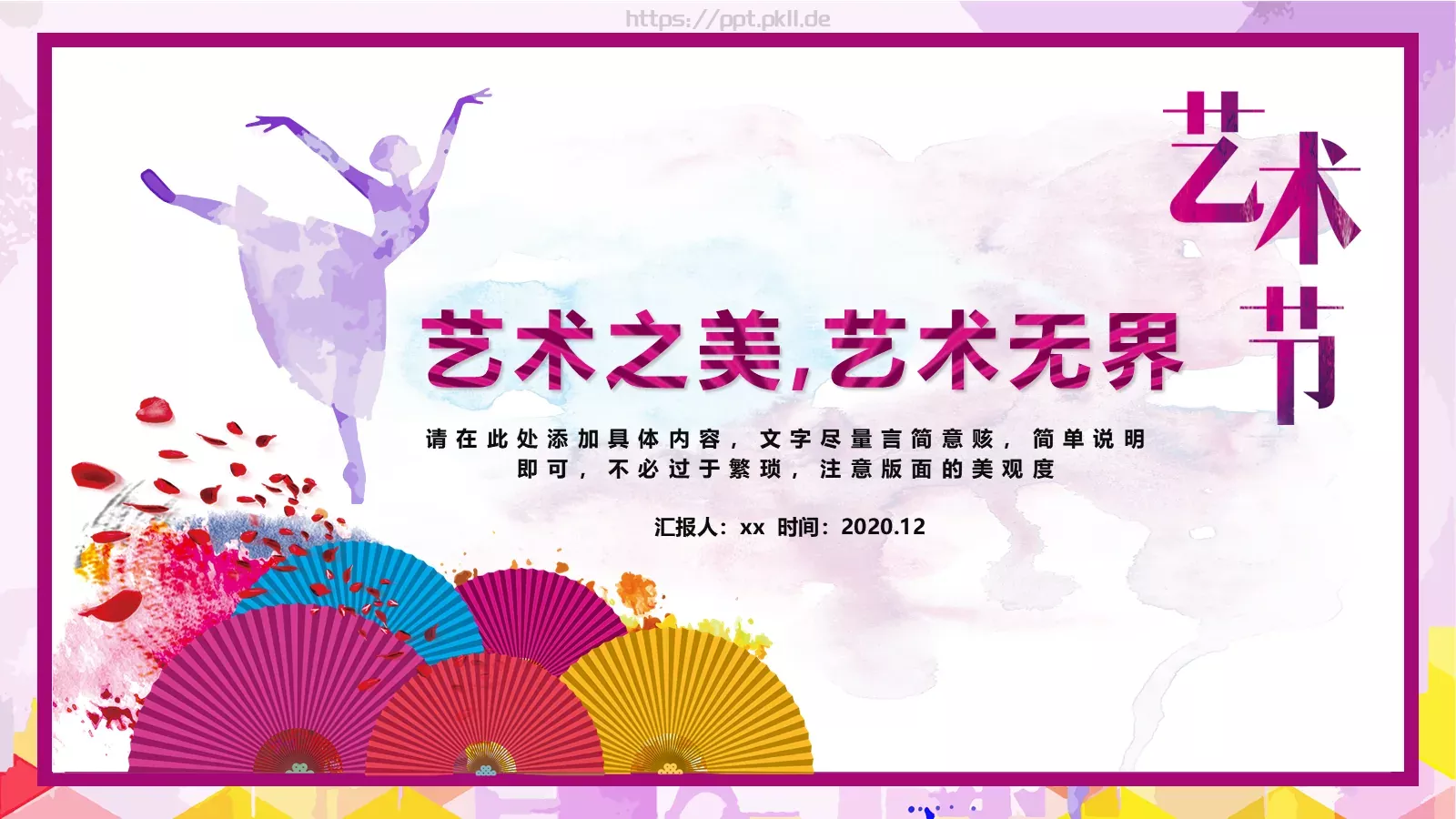 艺术之美商务汇报PPT模板 第 1 页缩略图