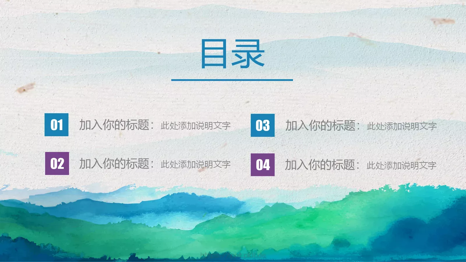 水彩中国风通用演示PPT模板 第 2 页缩略图