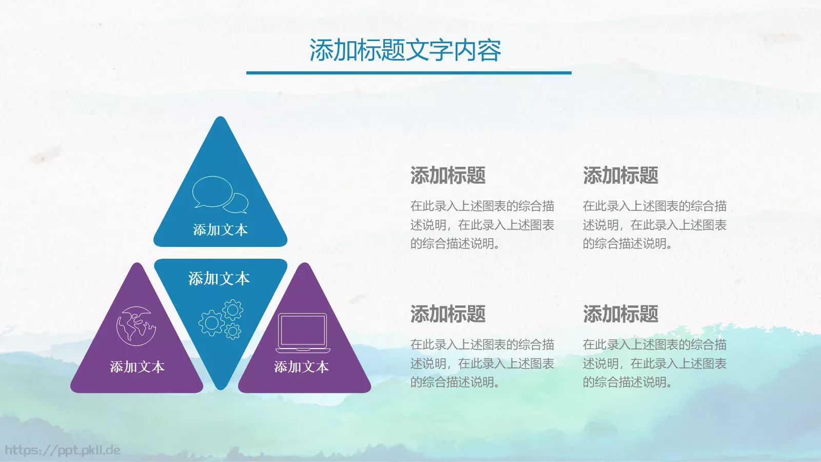 水彩中国风通用演示PPT模板 第 6 页预览图