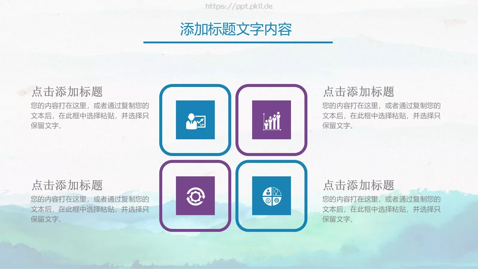 水彩中国风通用演示PPT模板 第 7 页预览图