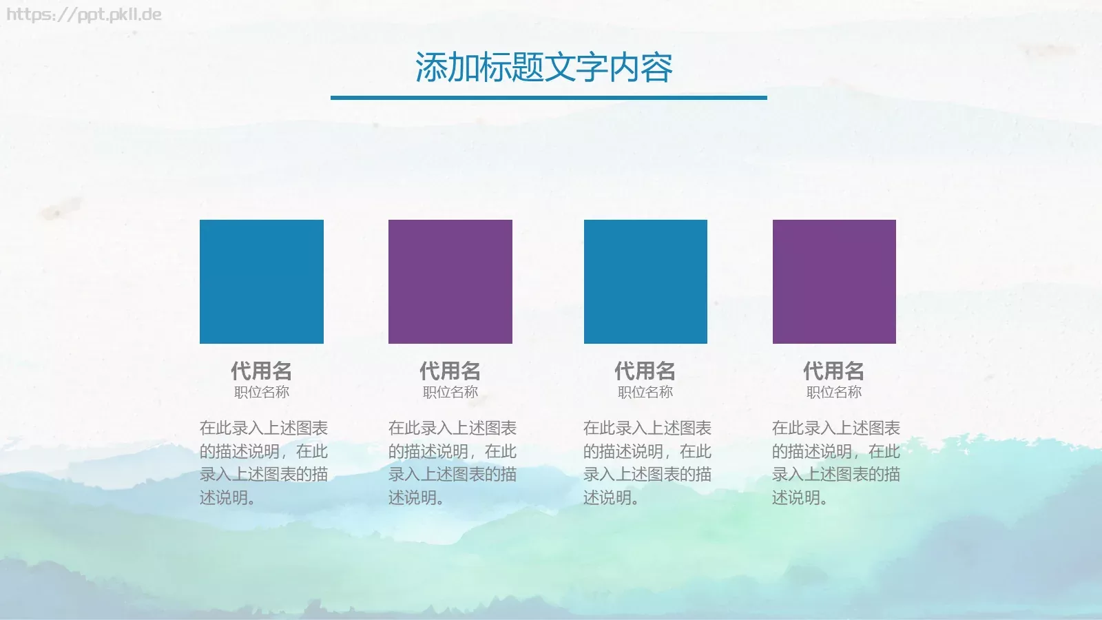 水彩中国风通用演示PPT模板 第 8 页预览图
