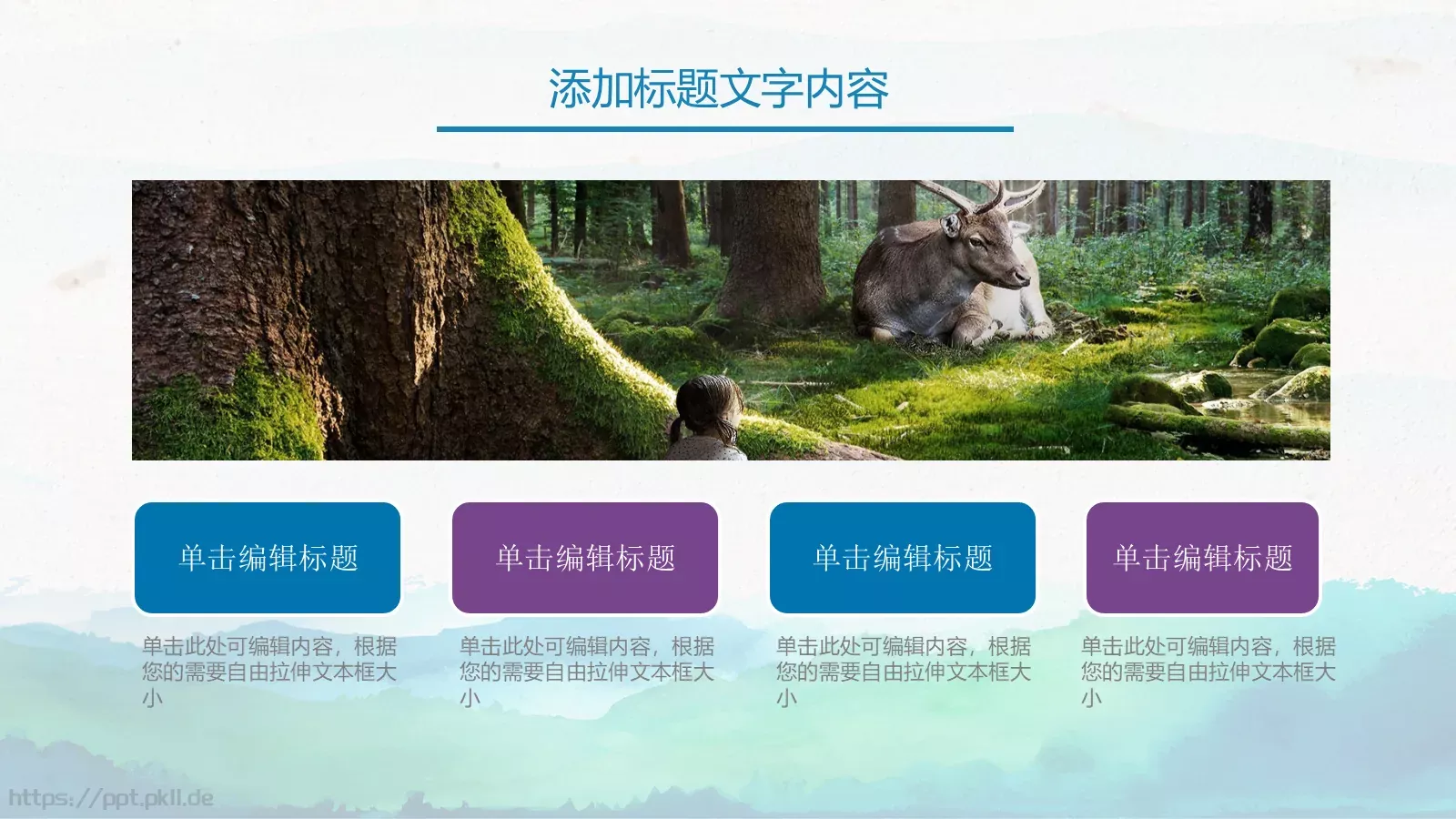 水彩中国风通用演示PPT模板 第 12 页预览图