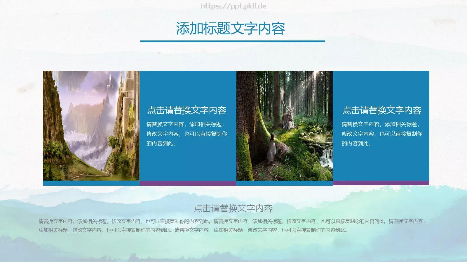 水彩中国风通用演示PPT模板 第 10 页预览图