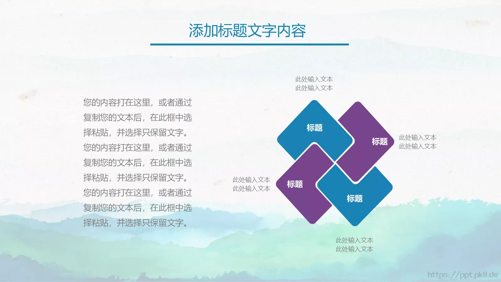 水彩中国风通用演示PPT模板 第 11 页预览图