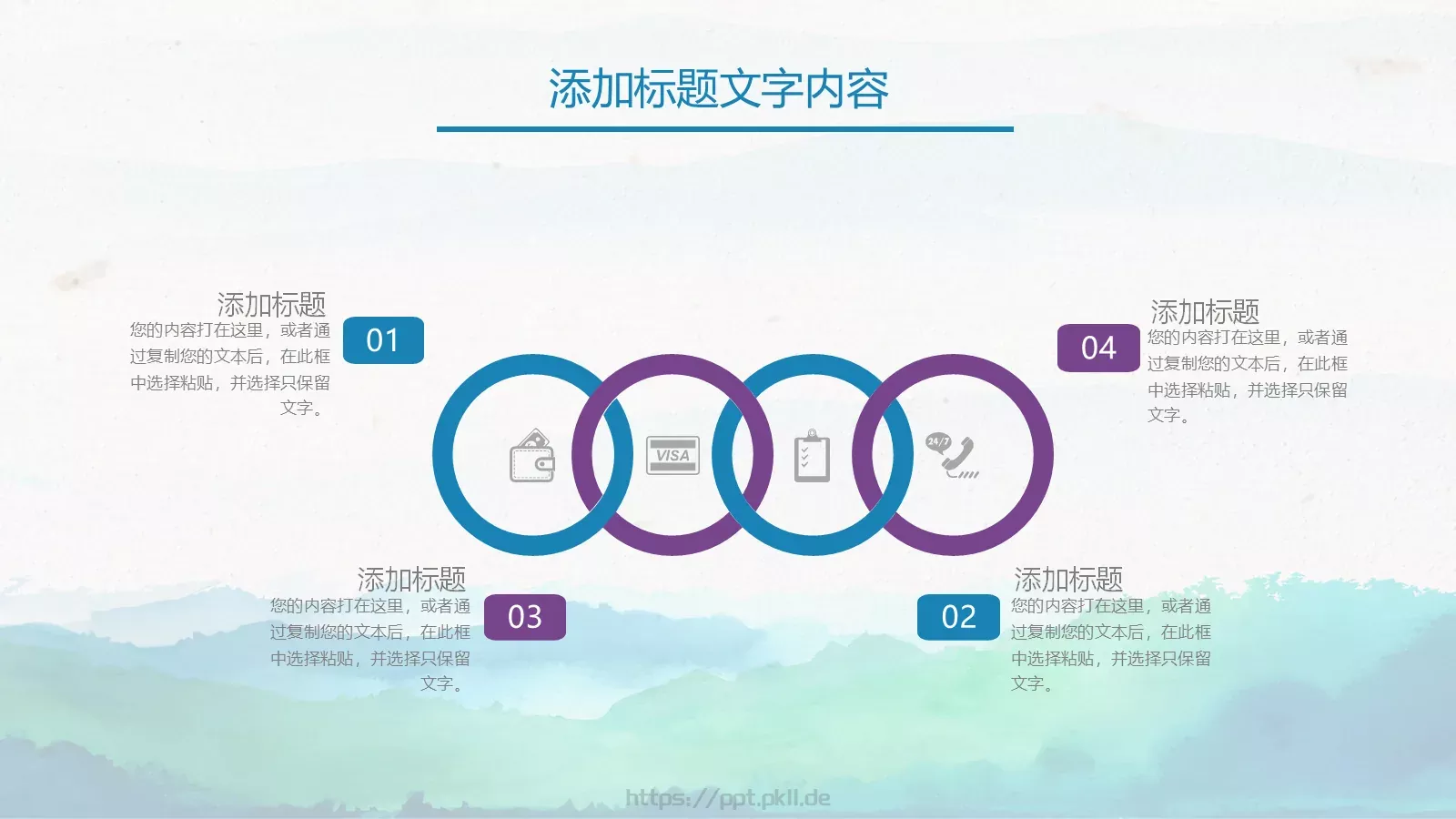 水彩中国风通用演示PPT模板 第 13 页预览图