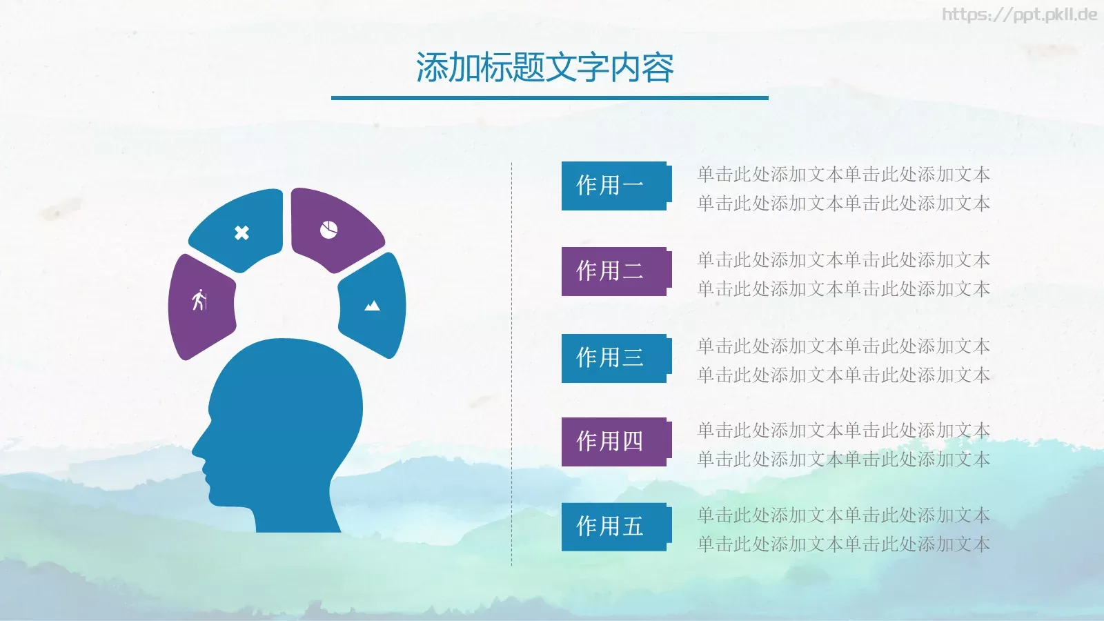 水彩中国风通用演示PPT模板 第 14 页预览图