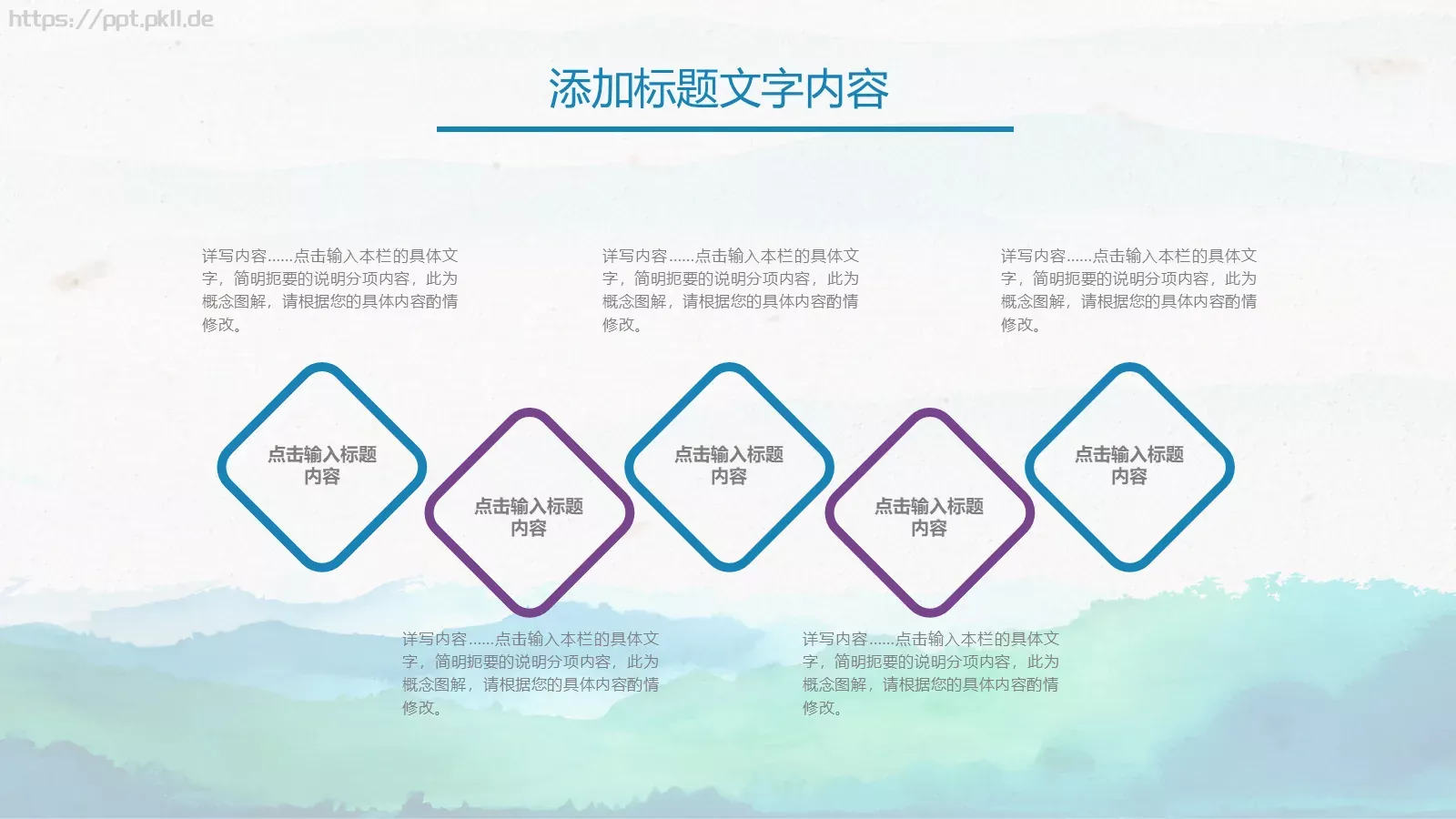 水彩中国风通用演示PPT模板 第 17 页预览图
