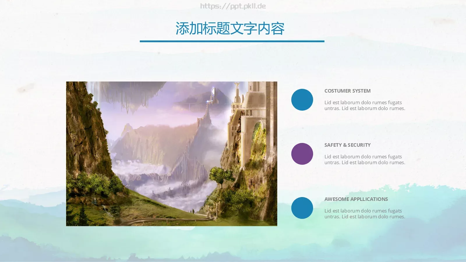 水彩中国风通用演示PPT模板 第 16 页预览图
