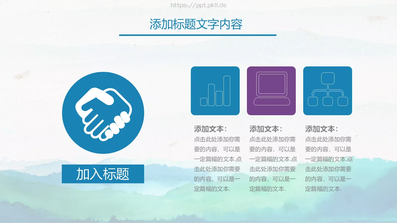 水彩中国风通用演示PPT模板 第 19 页预览图