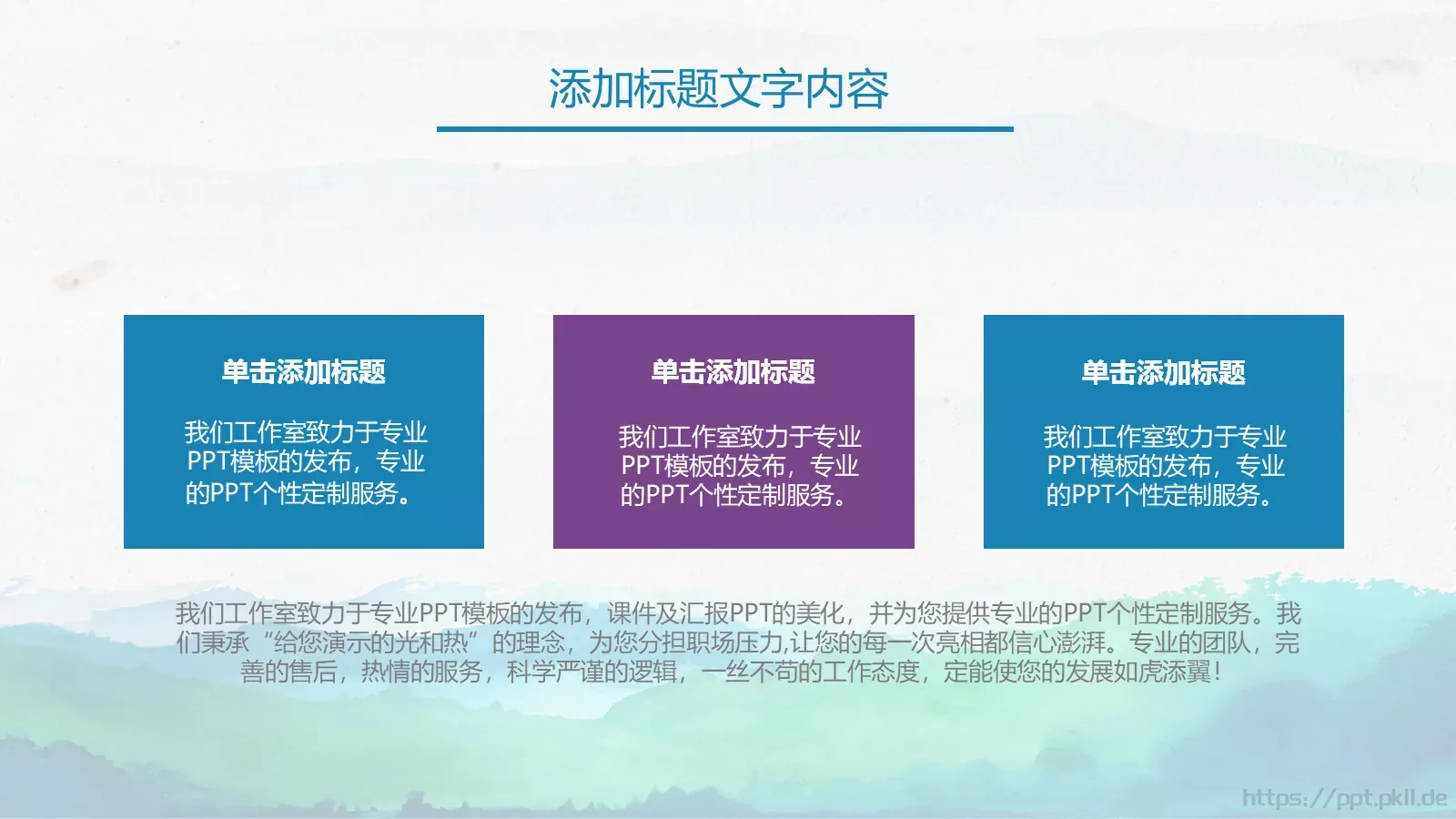 水彩中国风通用演示PPT模板 第 23 页预览图