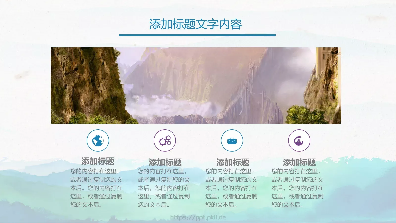 水彩中国风通用演示PPT模板 第 26 页预览图