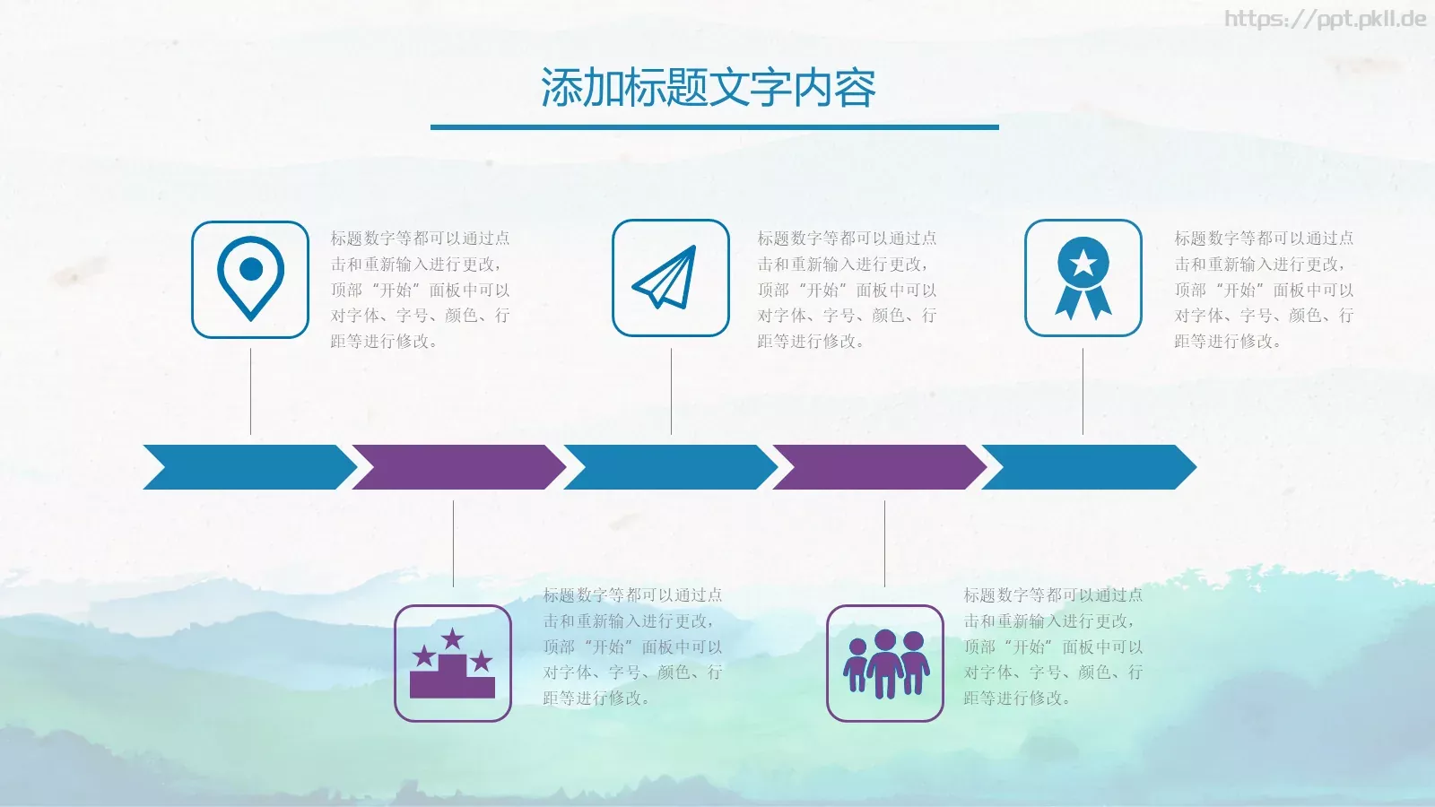 水彩中国风通用演示PPT模板 第 25 页预览图