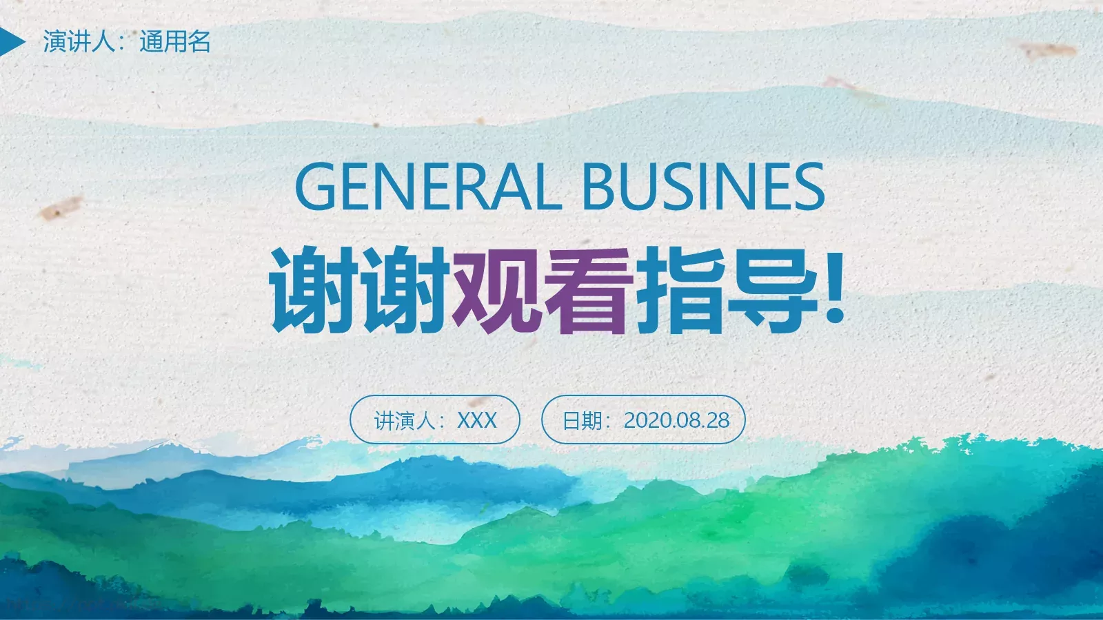 水彩中国风通用演示PPT模板 第 27 页预览图