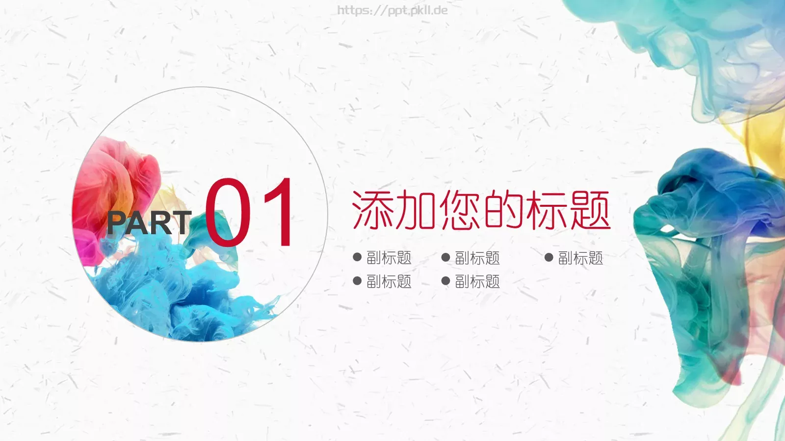 水彩风工作总结PPT模板 第 3 页缩略图