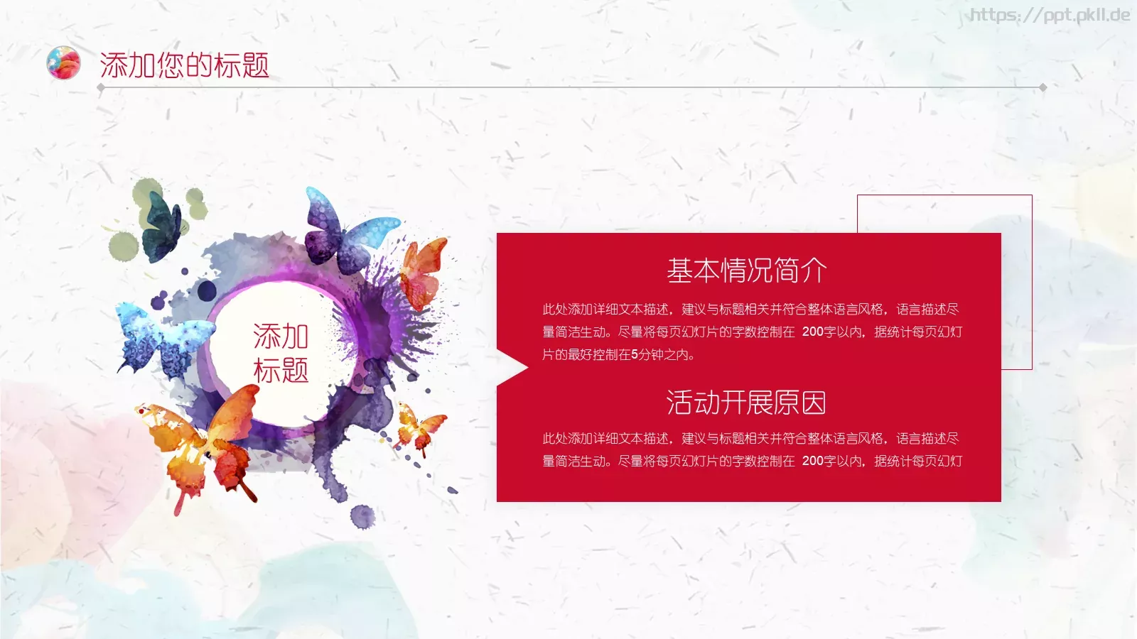 水彩风工作总结PPT模板 第 4 页缩略图