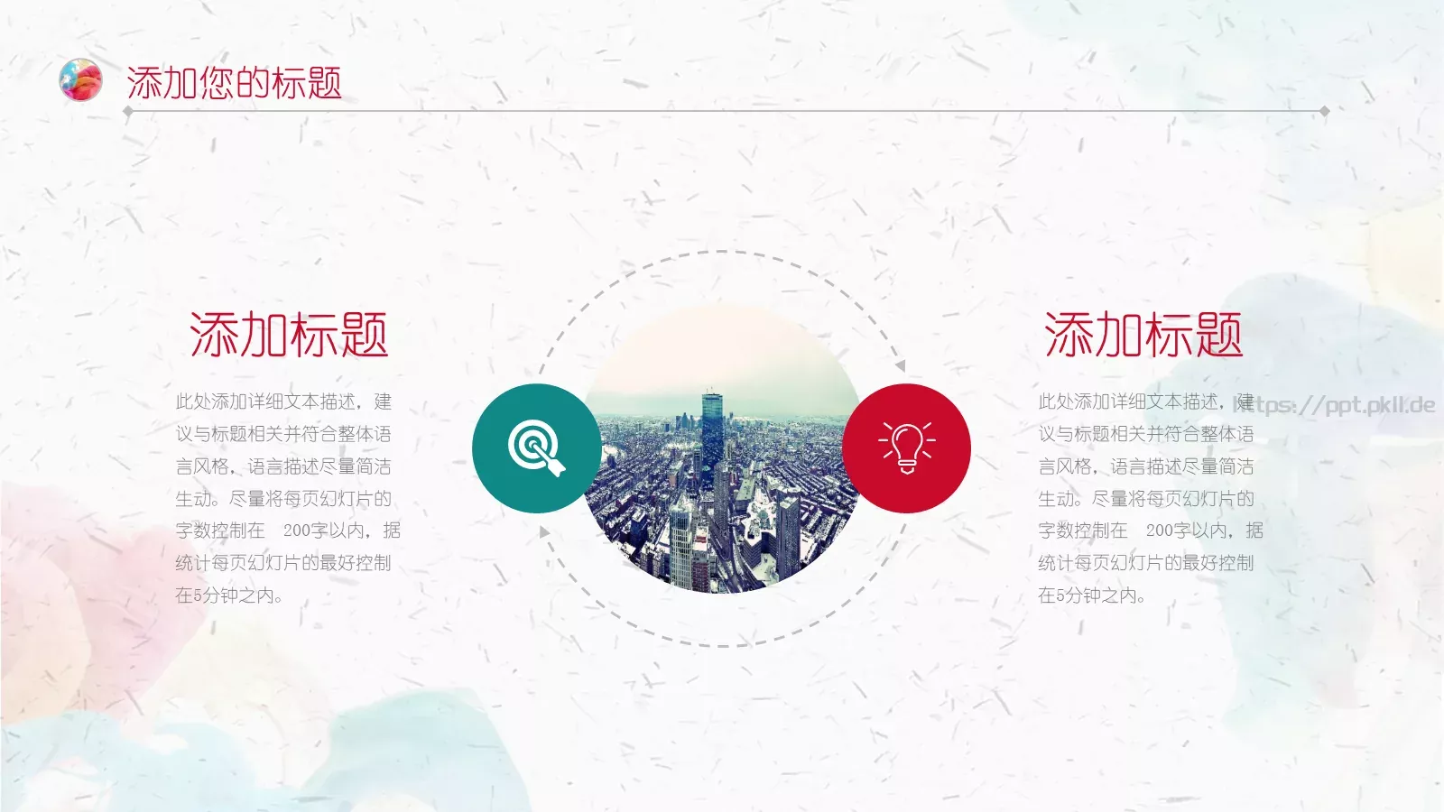 水彩风工作总结PPT模板 第 5 页预览图