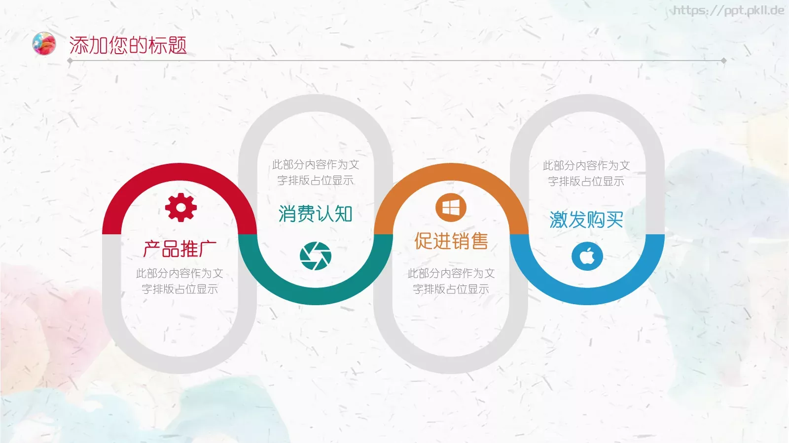 水彩风工作总结PPT模板 第 6 页预览图