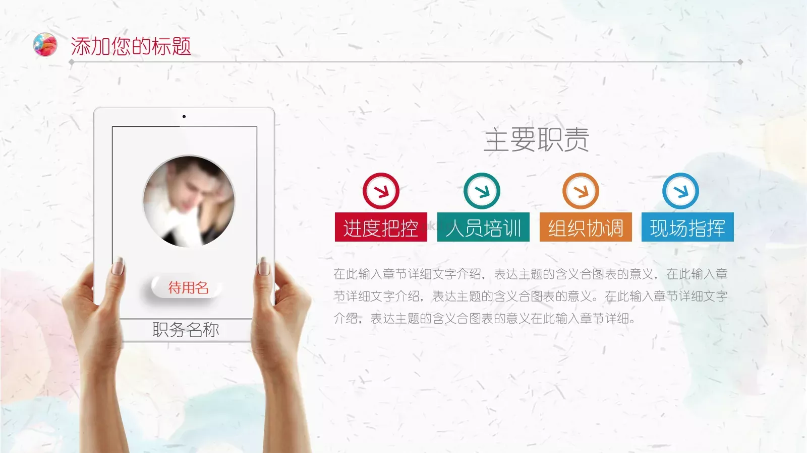 水彩风工作总结PPT模板 第 7 页预览图