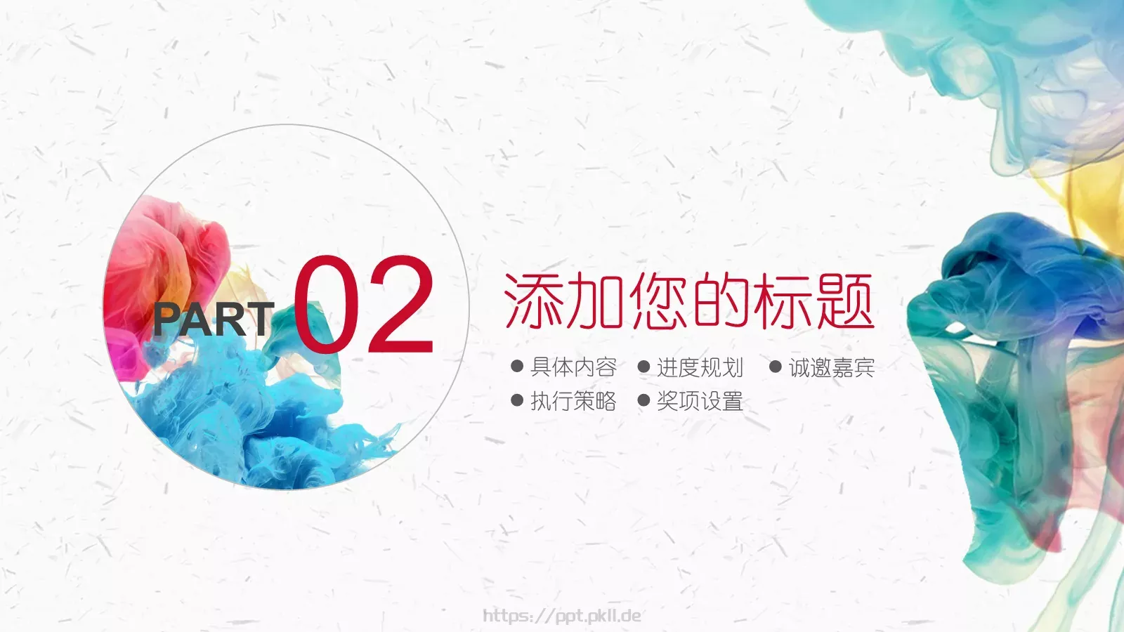 水彩风工作总结PPT模板 第 10 页预览图