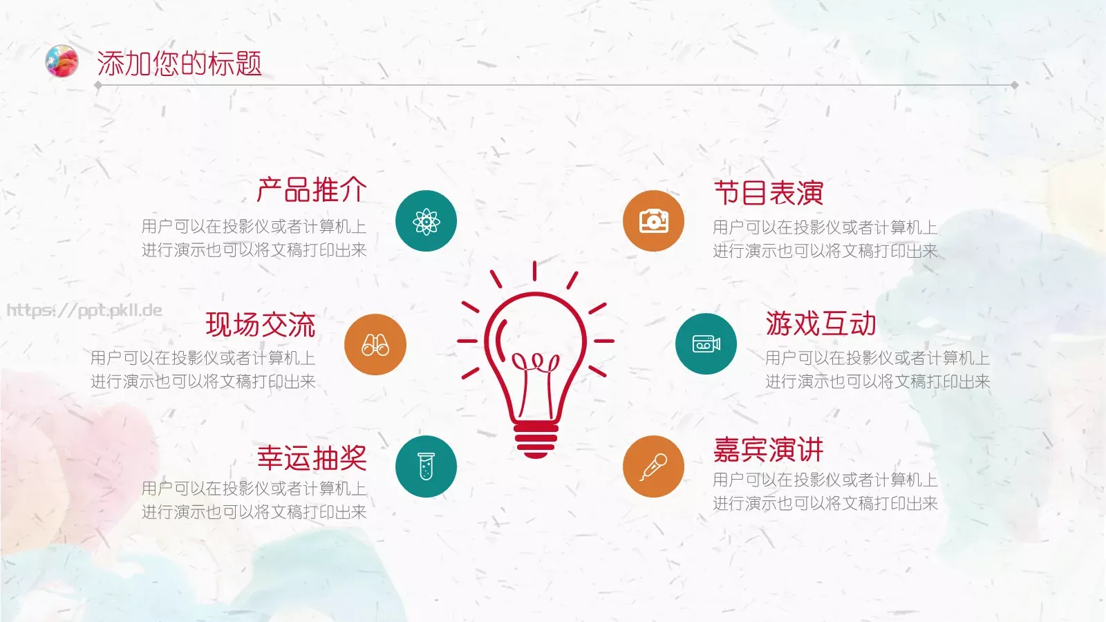 水彩风工作总结PPT模板 第 12 页预览图