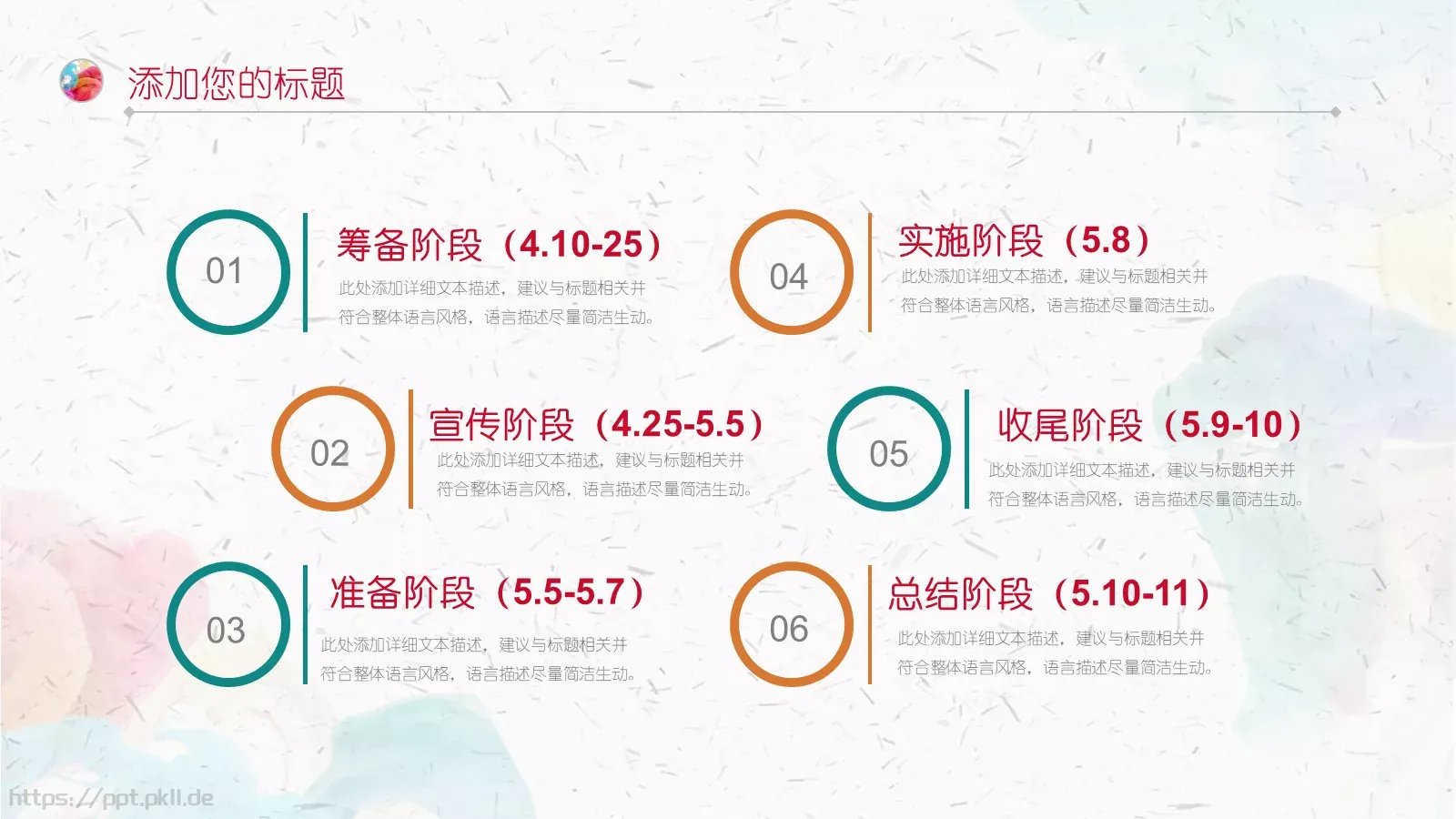 水彩风工作总结PPT模板 第 13 页预览图
