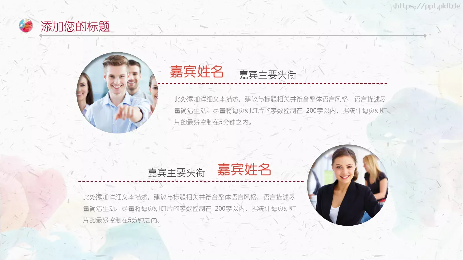 水彩风工作总结PPT模板 第 14 页预览图