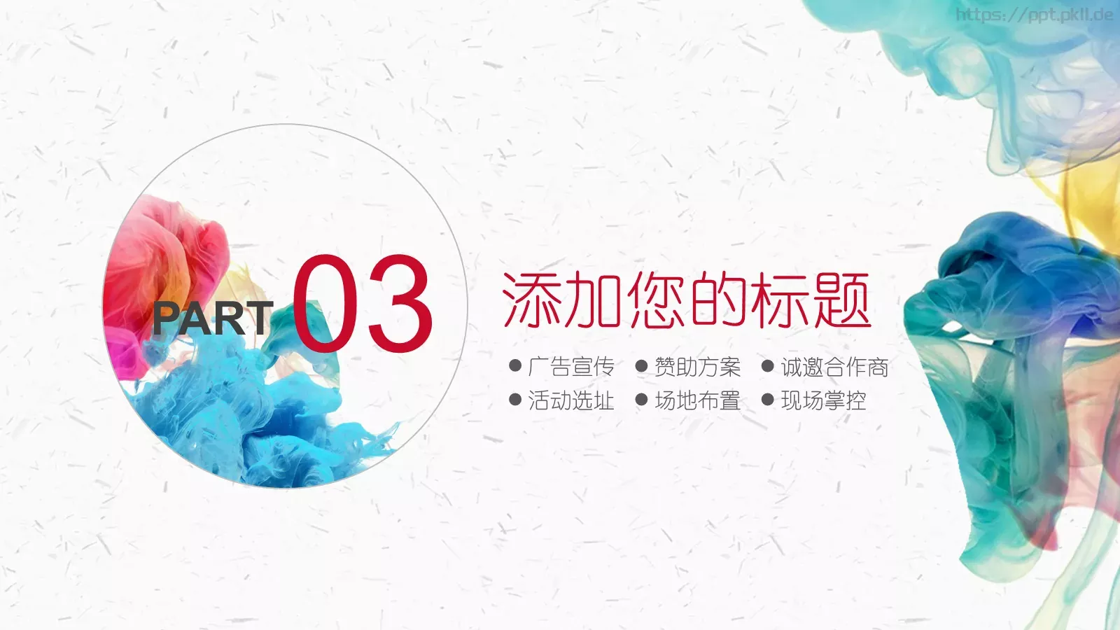 水彩风工作总结PPT模板 第 17 页预览图