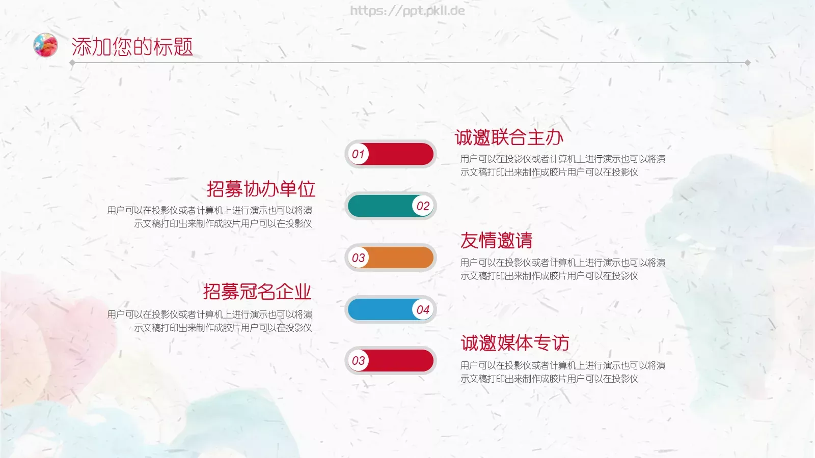 水彩风工作总结PPT模板 第 20 页预览图