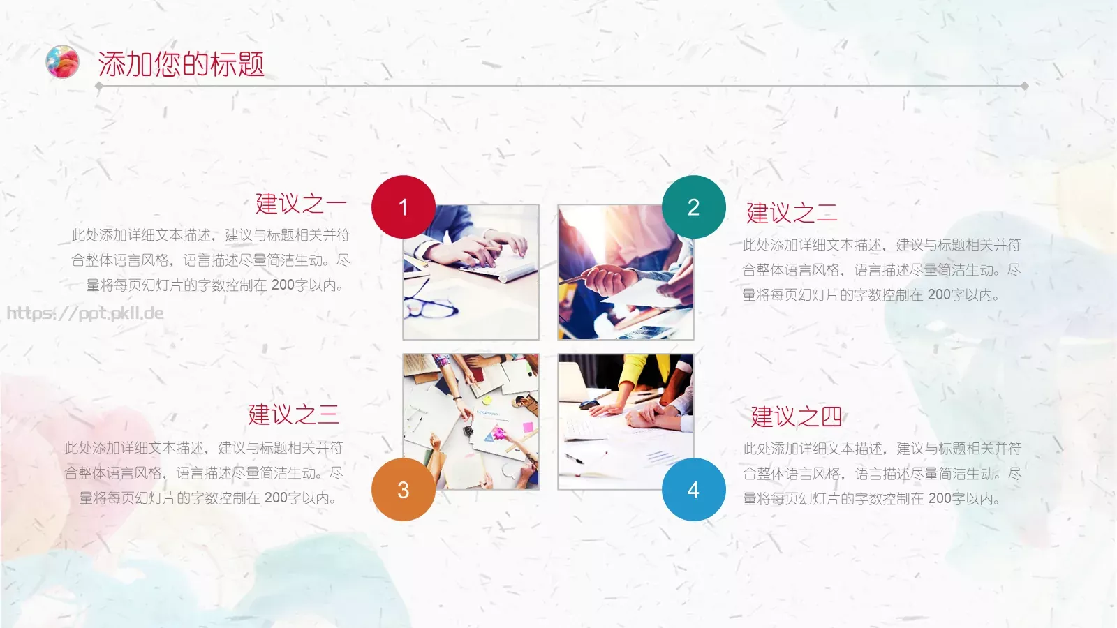 水彩风工作总结PPT模板 第 22 页预览图