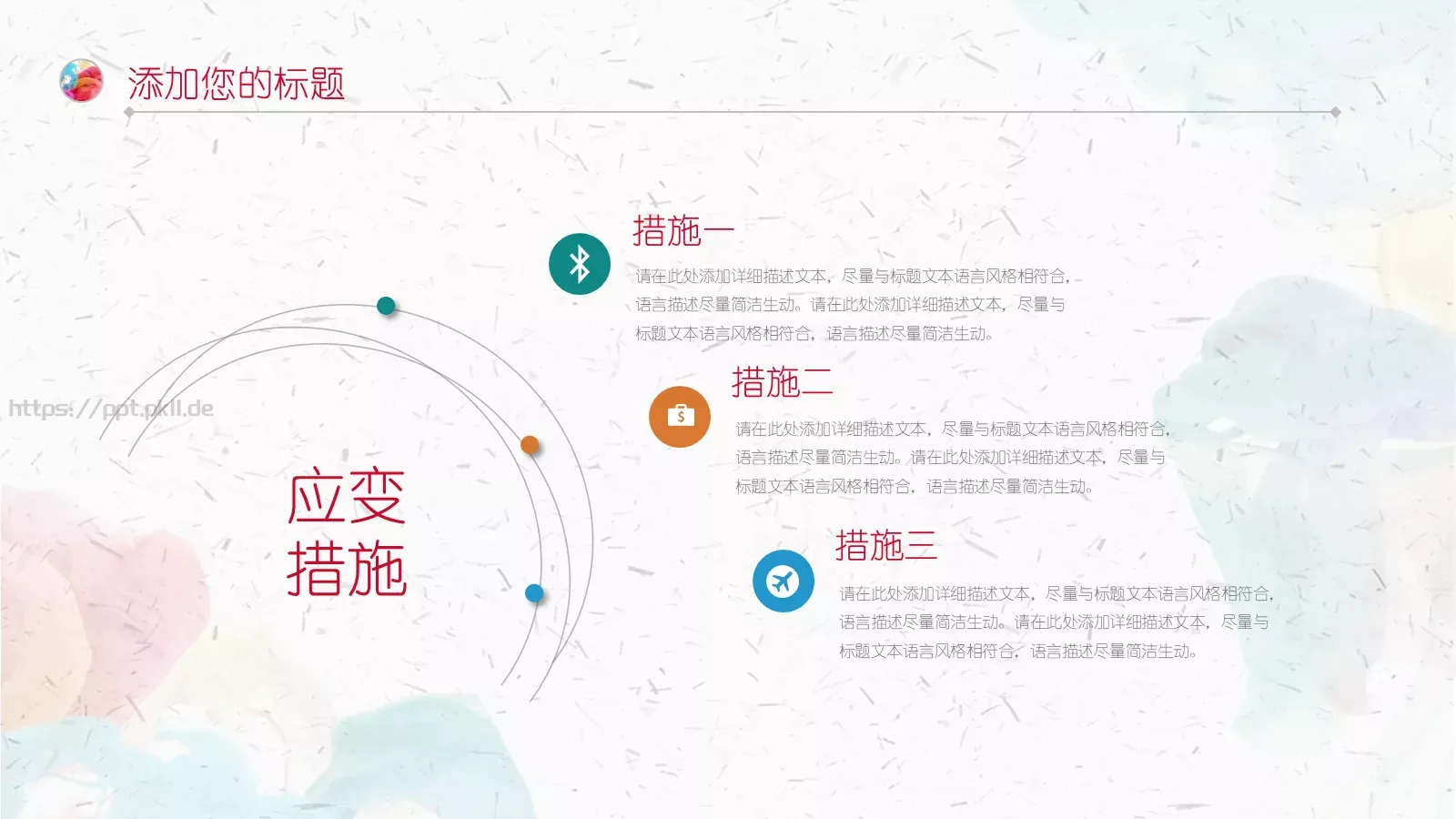 水彩风工作总结PPT模板 第 27 页预览图