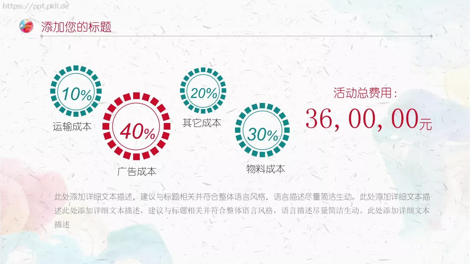 水彩风工作总结PPT模板 第 30 页预览图