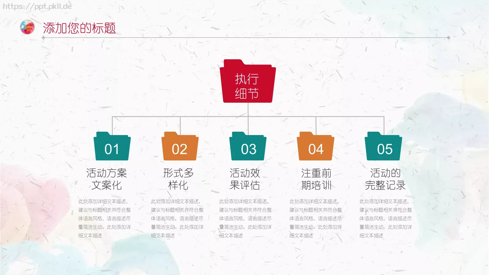 水彩风工作总结PPT模板 第 28 页预览图