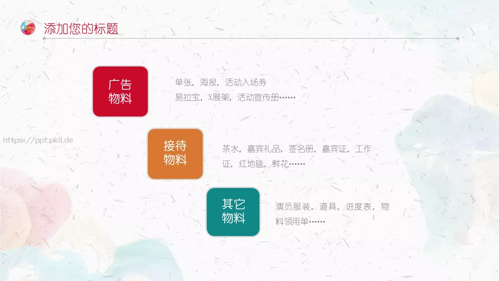 水彩风工作总结PPT模板 第 32 页预览图