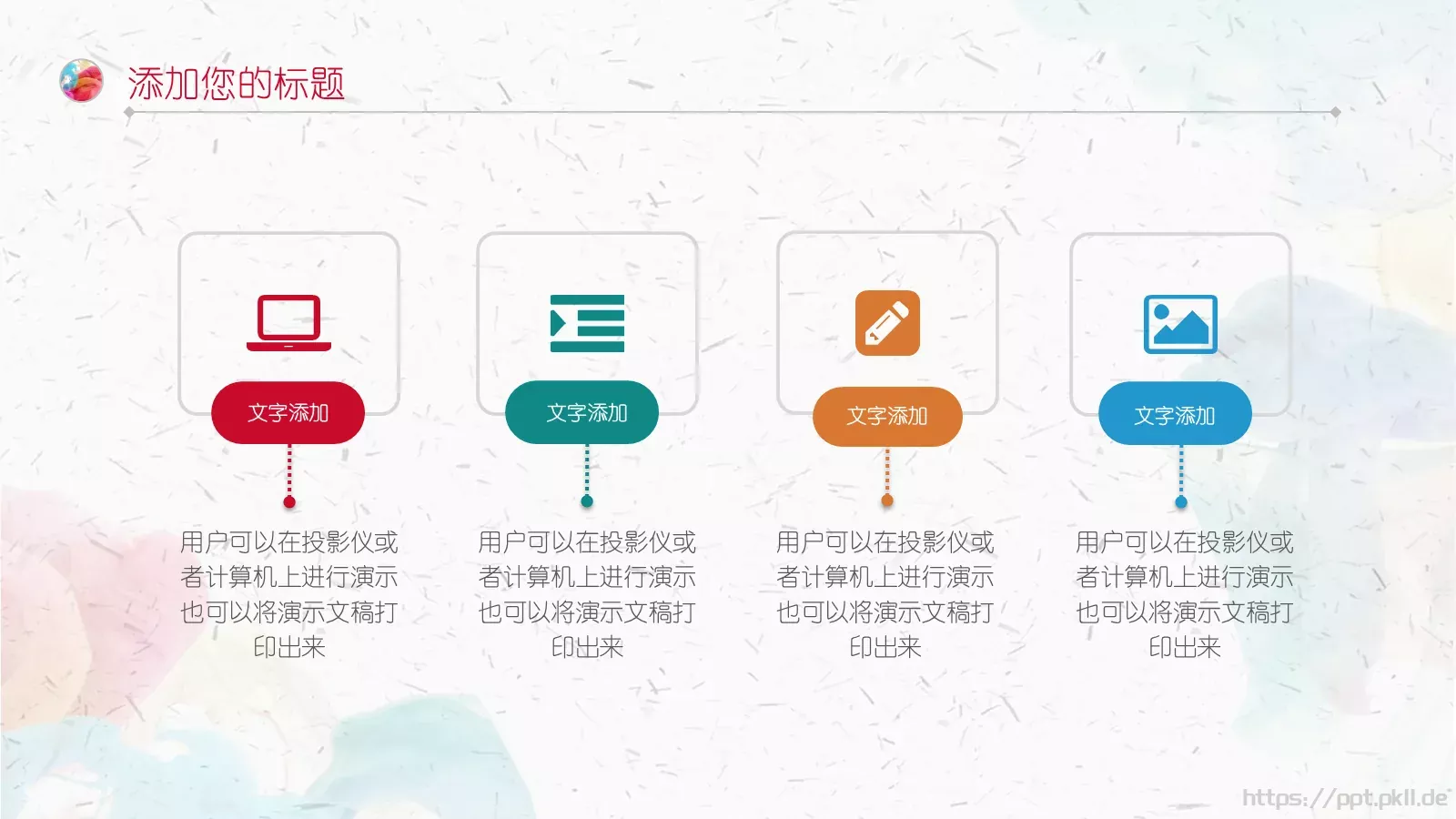 水彩风工作总结PPT模板 第 33 页预览图