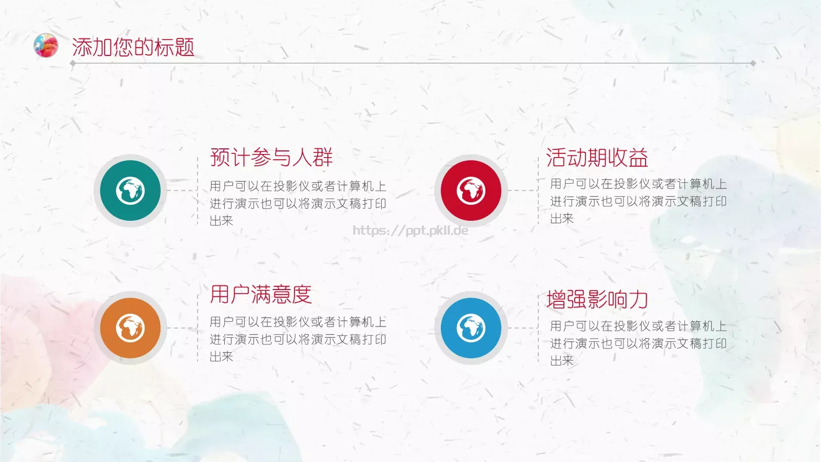 水彩风工作总结PPT模板 第 35 页预览图
