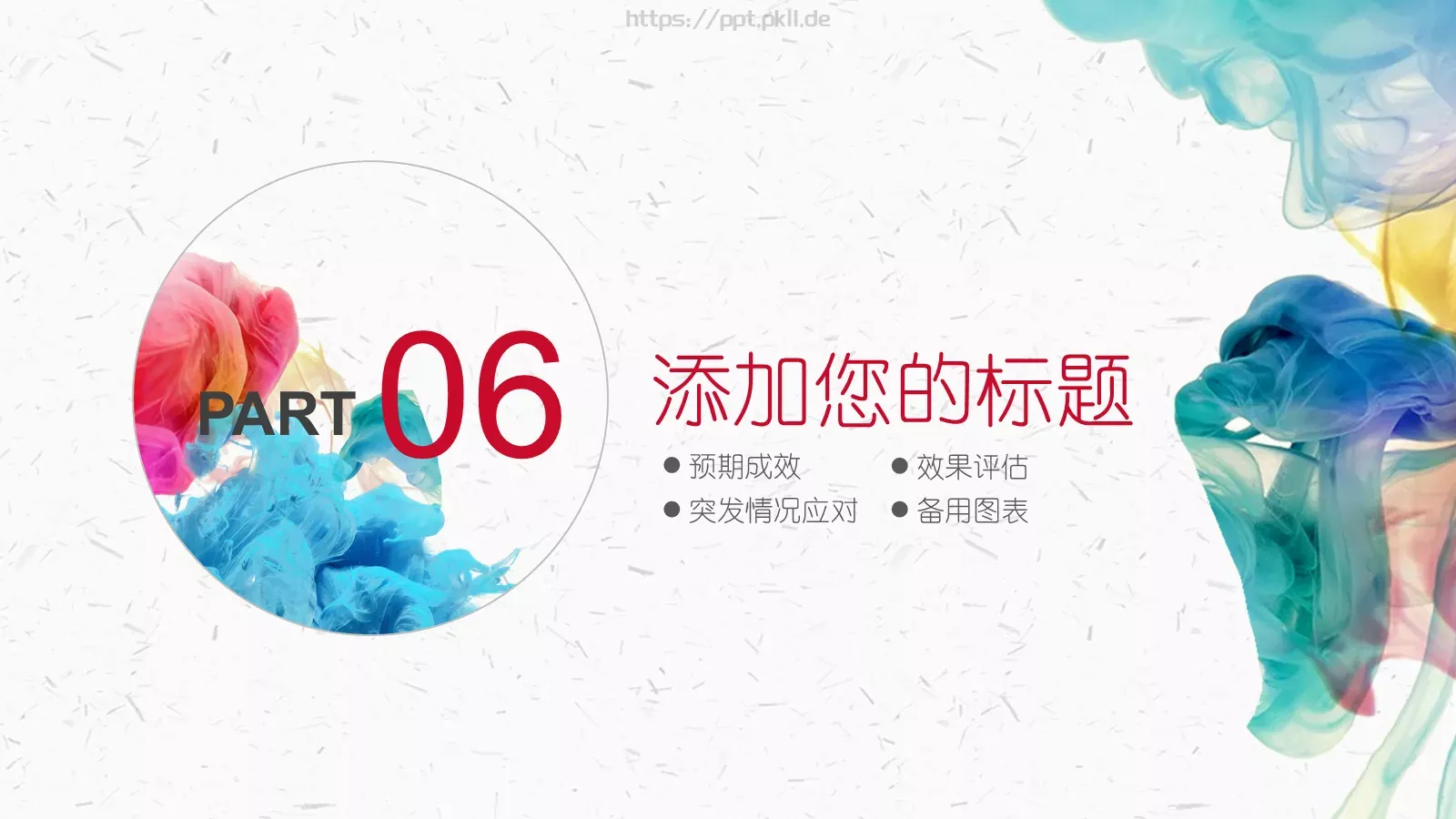 水彩风工作总结PPT模板 第 34 页预览图