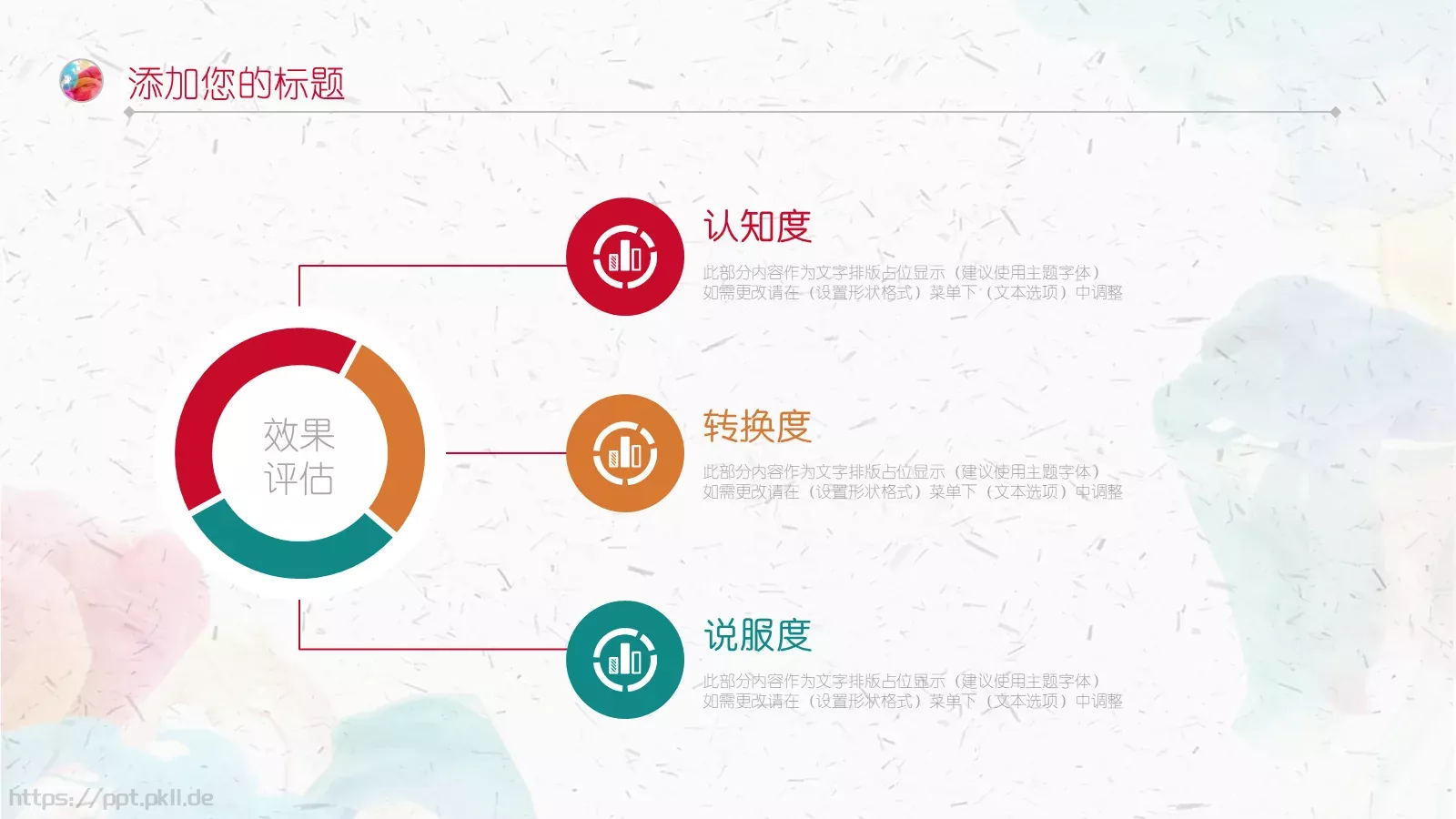 水彩风工作总结PPT模板 第 36 页预览图