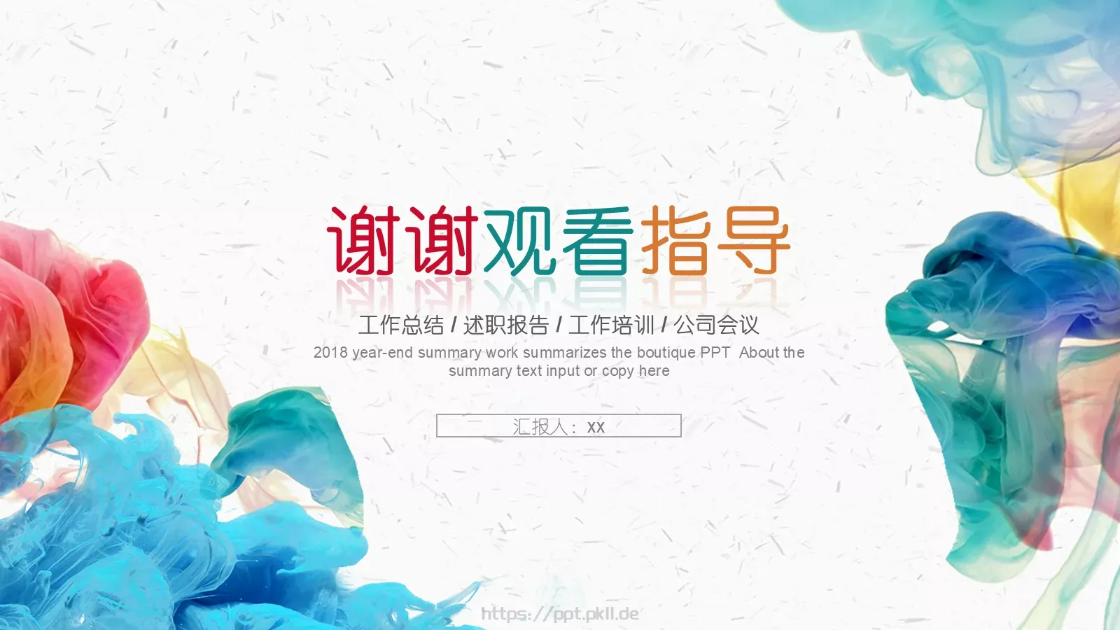 水彩风工作总结PPT模板 第 38 页预览图