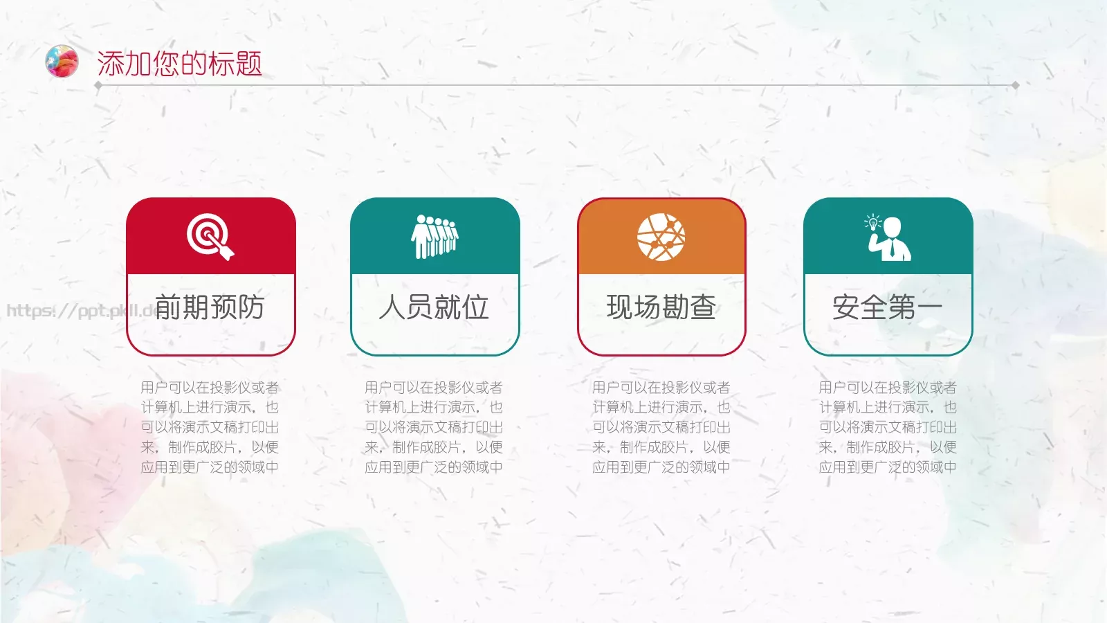 水彩风工作总结PPT模板 第 37 页预览图