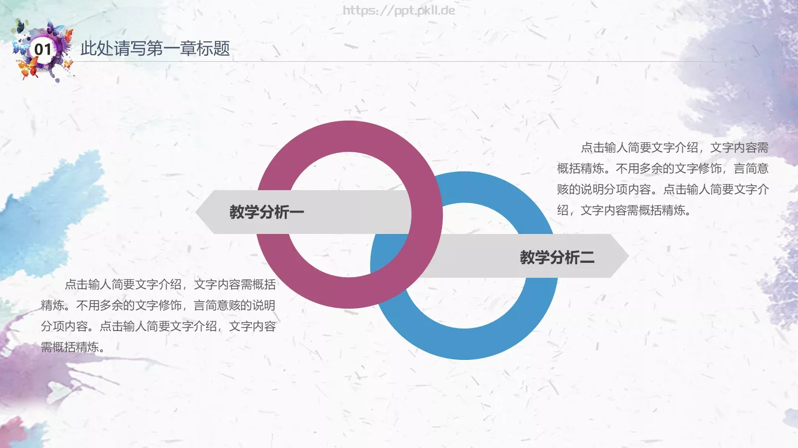 教学说课课件 第 9 页预览图