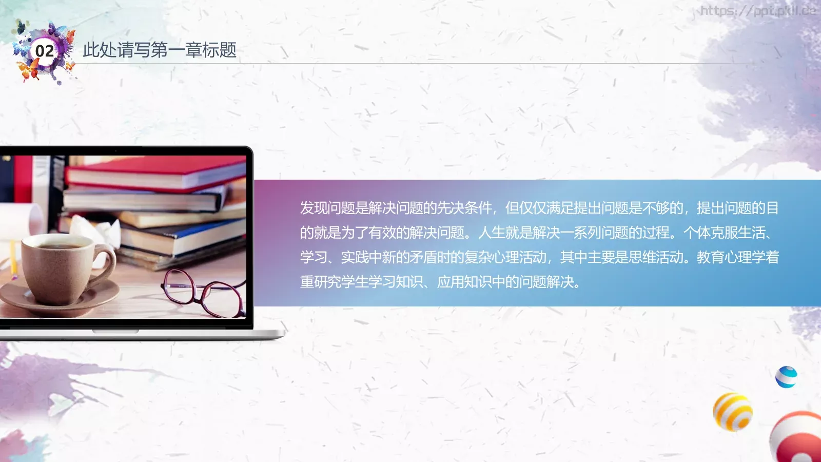 教学说课课件 第 13 页预览图