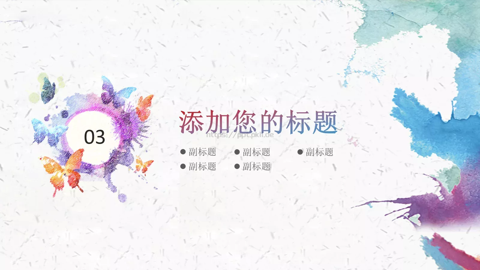教学说课课件 第 19 页预览图
