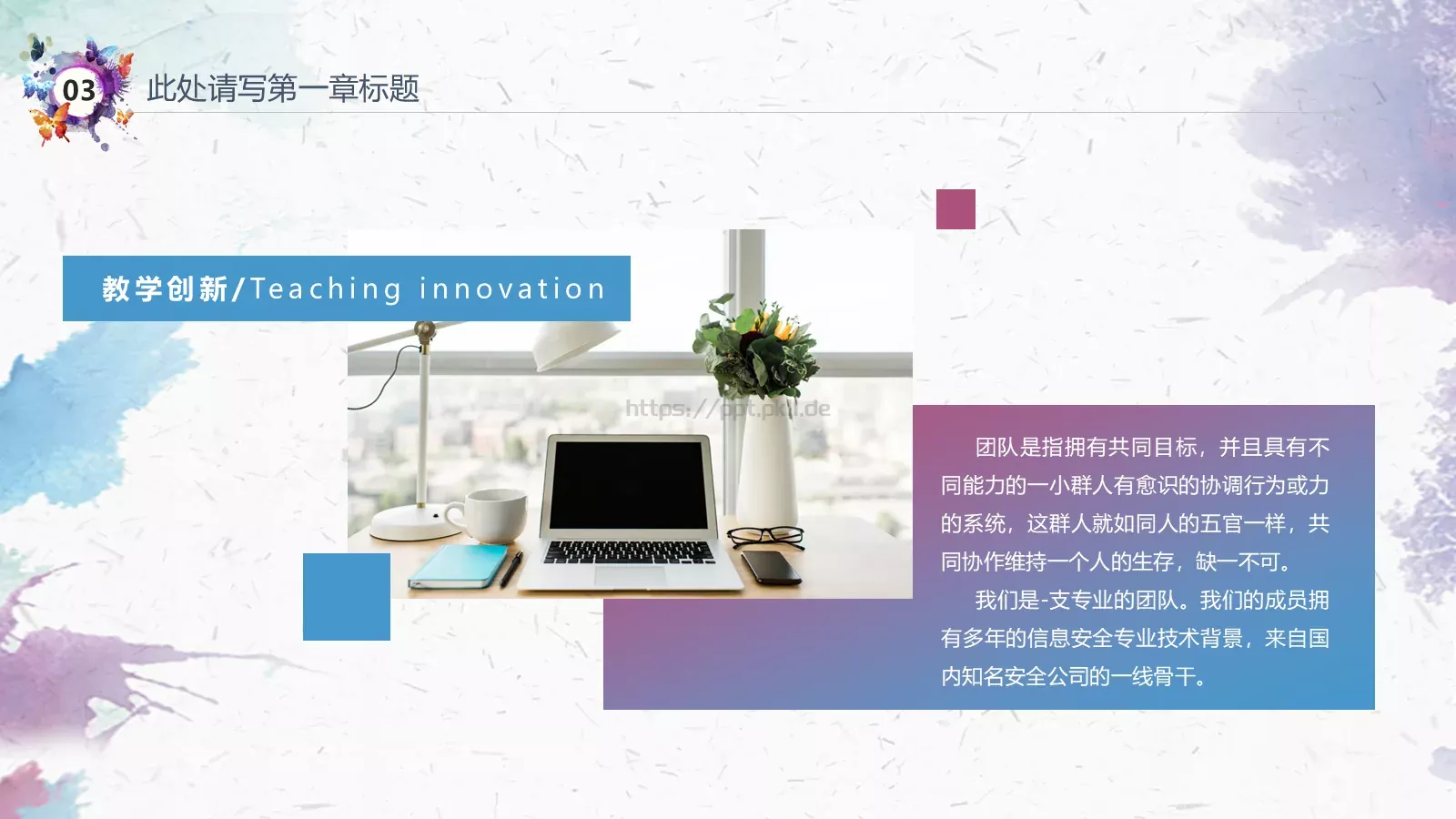 教学说课课件 第 22 页预览图